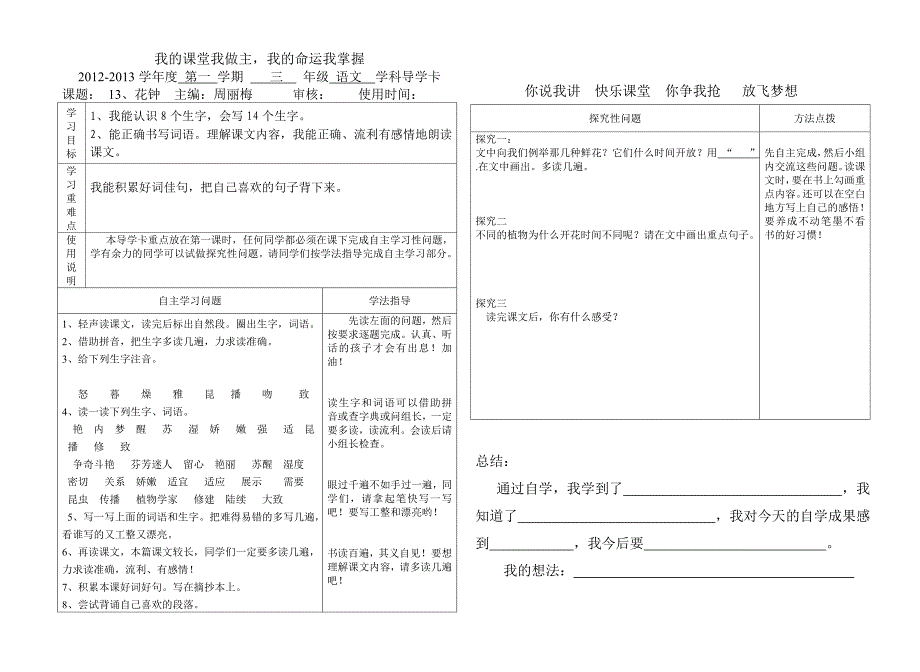 135模式三年级语文上册13花钟导学卡_第1页