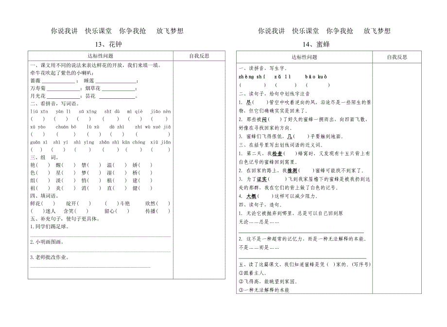 135模式三年级语文上册13花钟导学卡_第2页