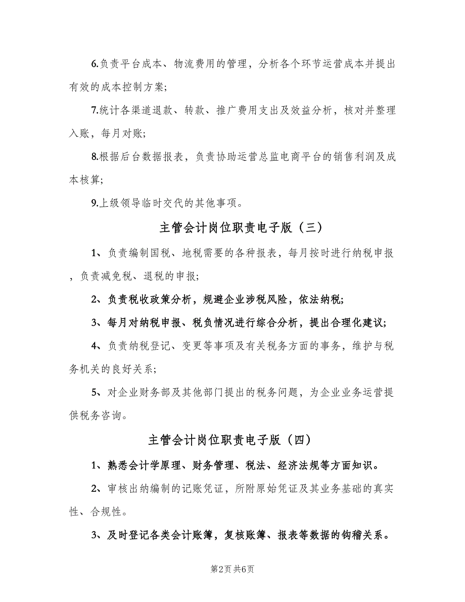 主管会计岗位职责电子版（10篇）.doc_第2页