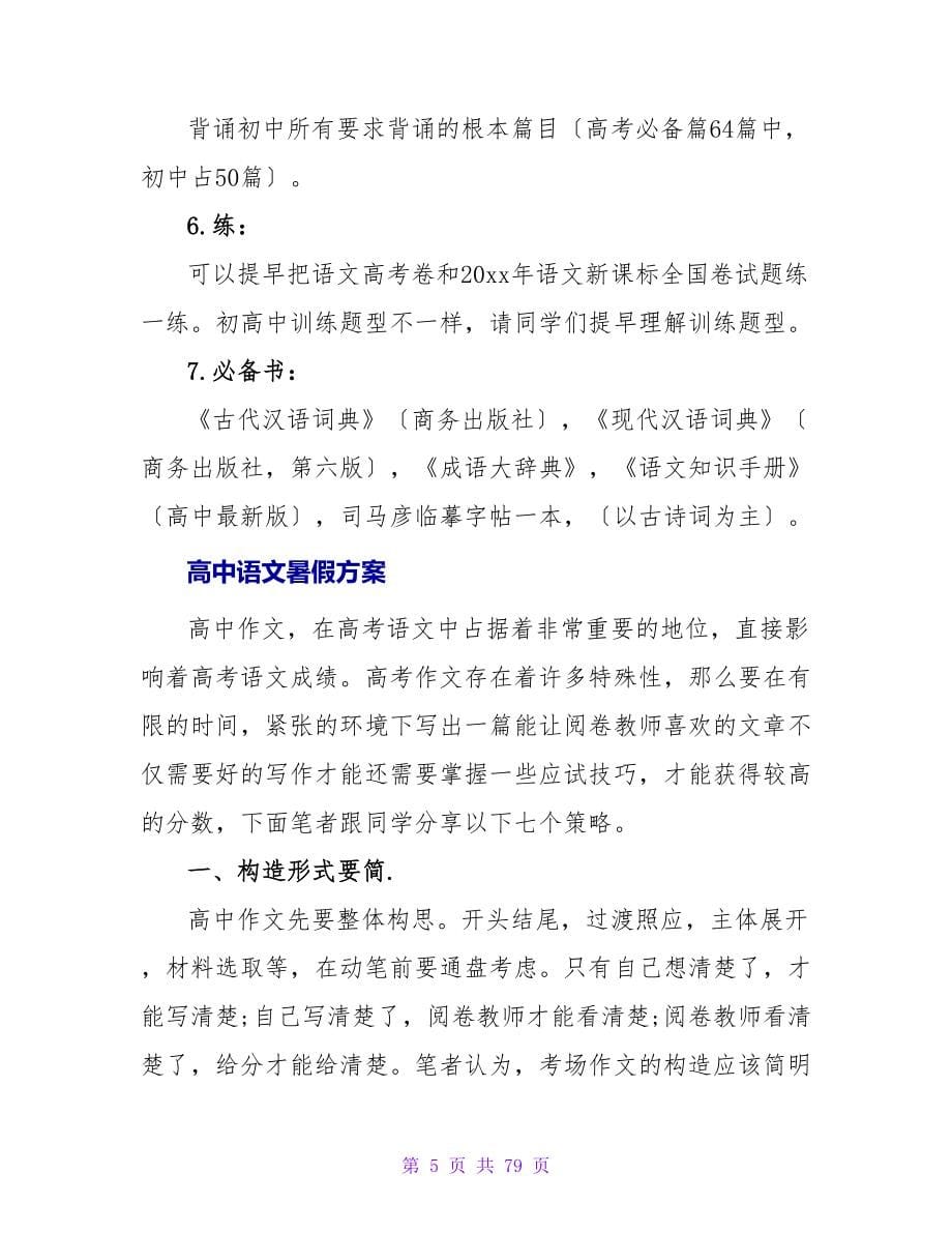 高中语文的学习计划.doc_第5页