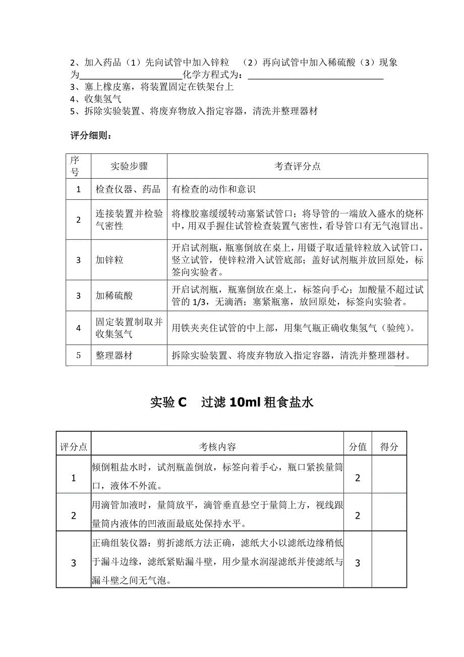 六安市中考实验操作考试试题化学物理生物步骤及评分标准_第3页