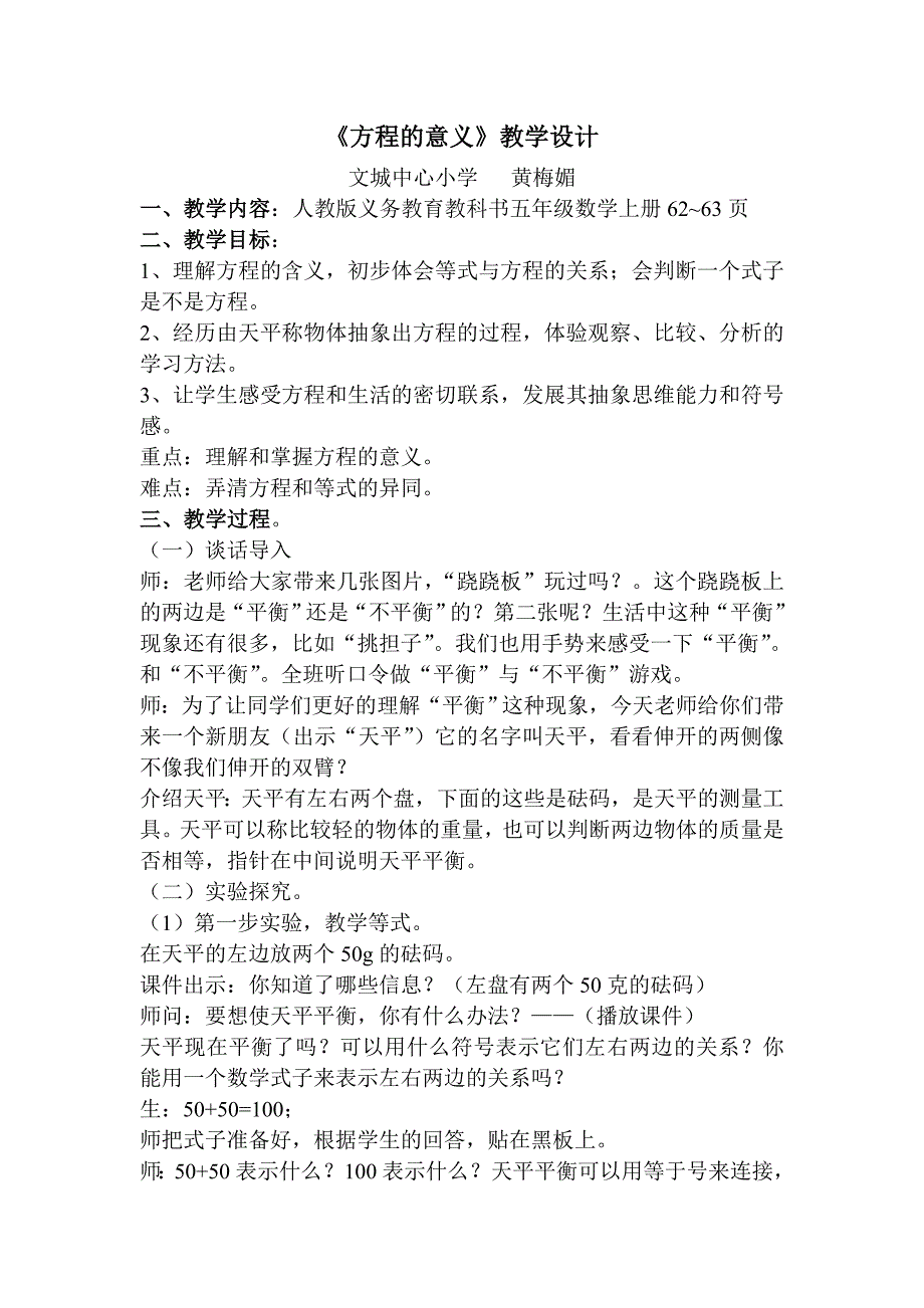 方程的意义15.doc_第1页