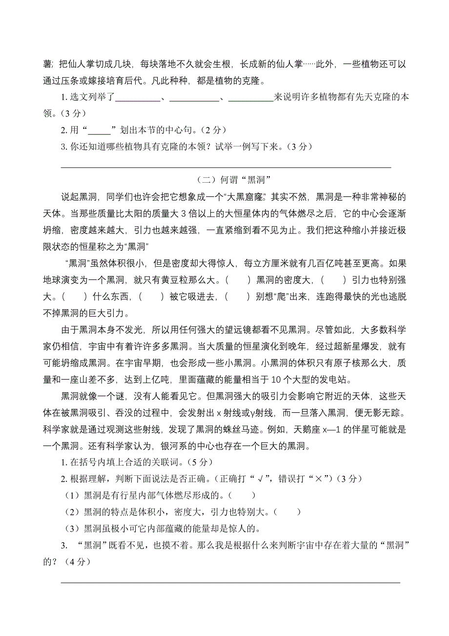 苏教五下第二单元综合测试——周报.doc_第3页