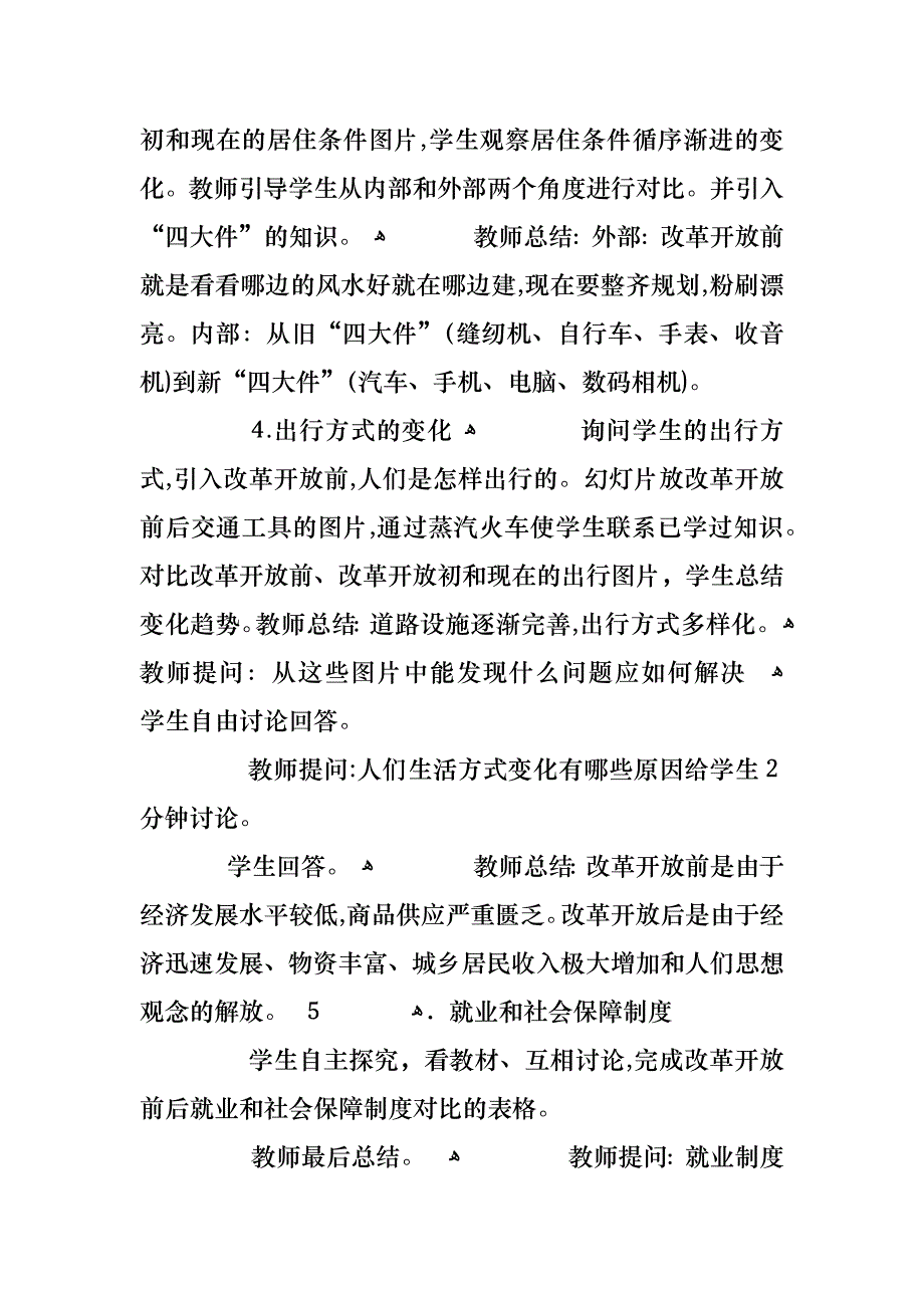 关于初中历史人们生活方式的变化合集_第3页