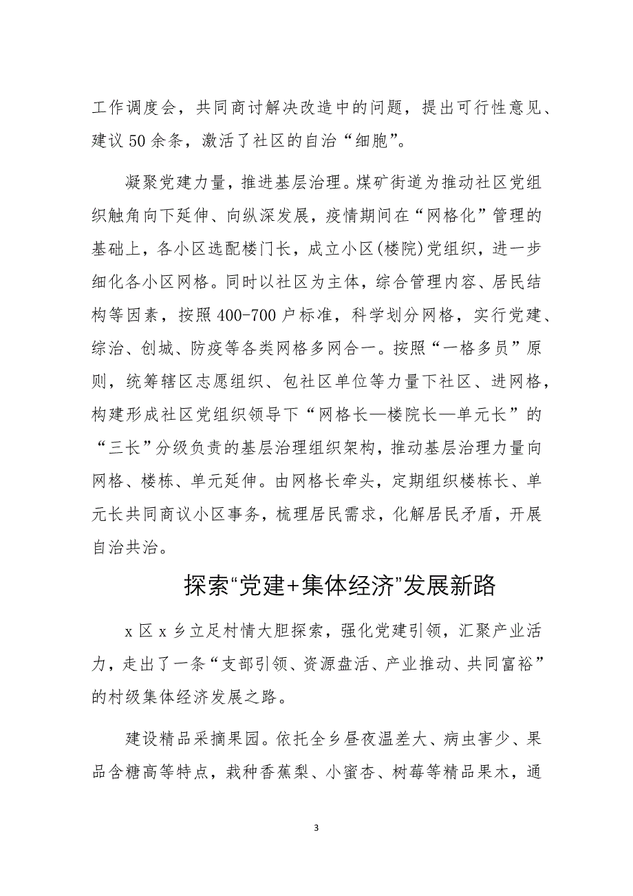 2020年街道社区党建物业社会治理经验做法亮点工作总结3篇_第3页