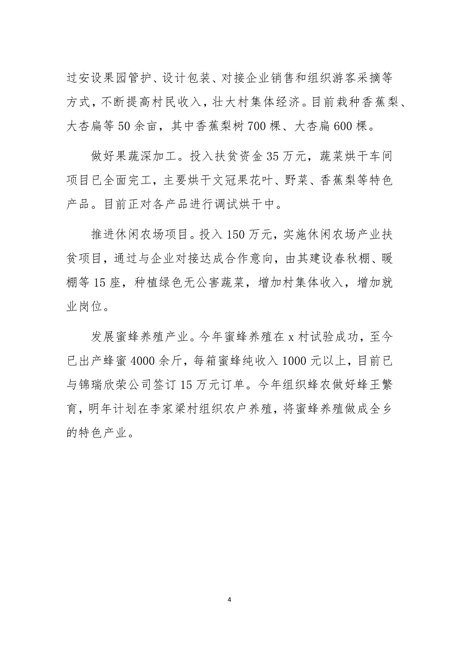 2020年街道社区党建物业社会治理经验做法亮点工作总结3篇_第4页