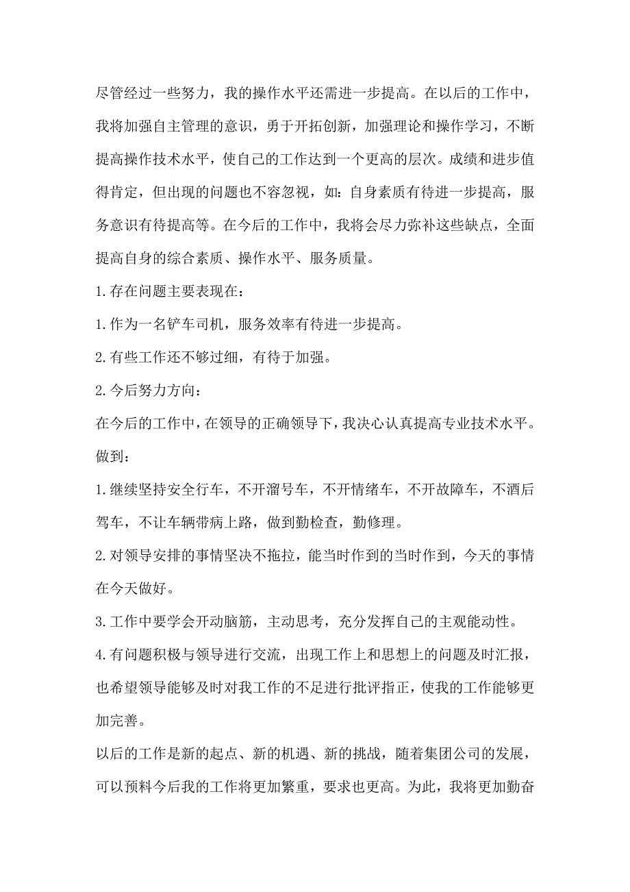 叉车司机年终总结【精华合集】2_第4页