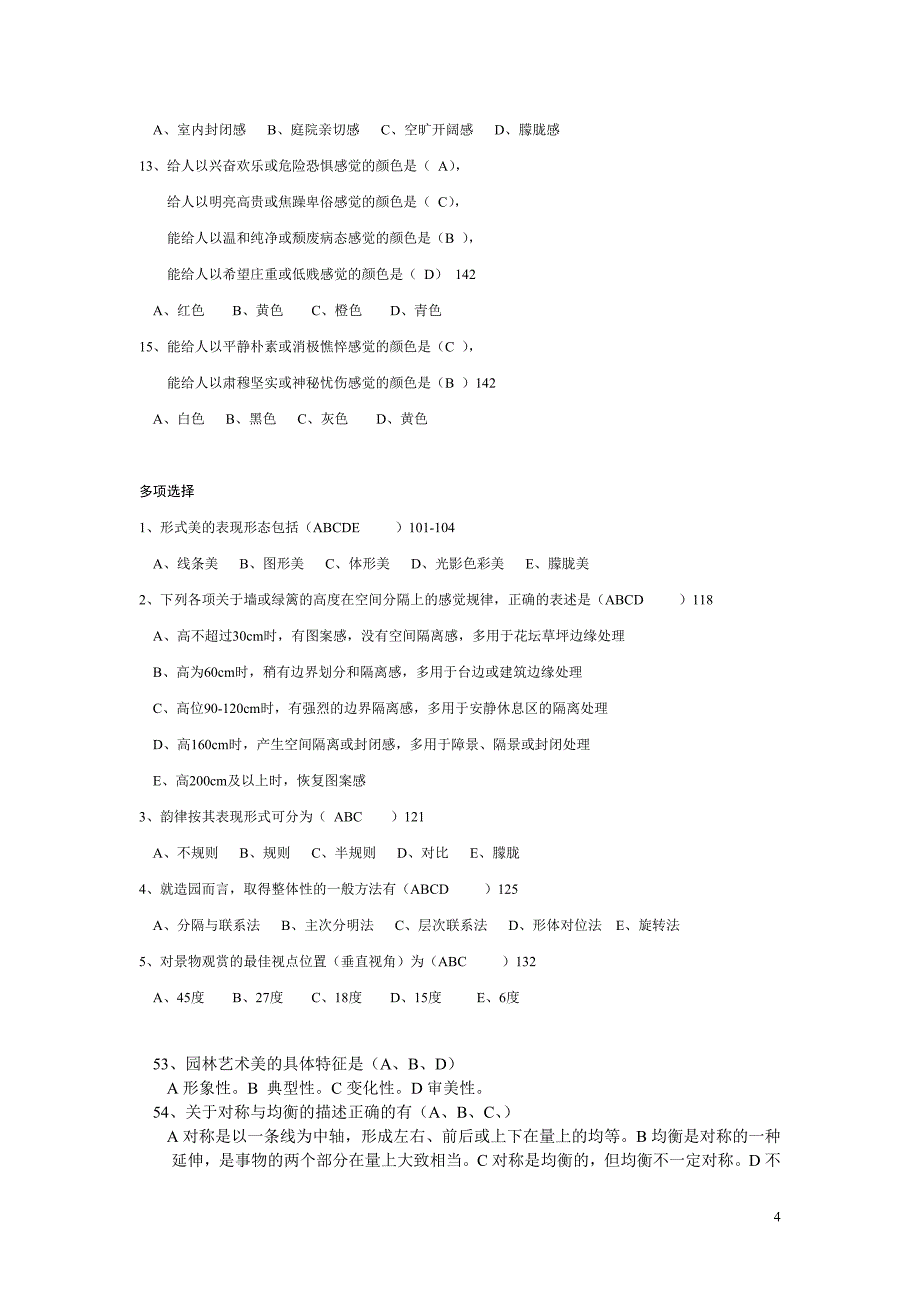 风景园林专业初中级专业技术职务任职资格考试复习题.doc_第4页