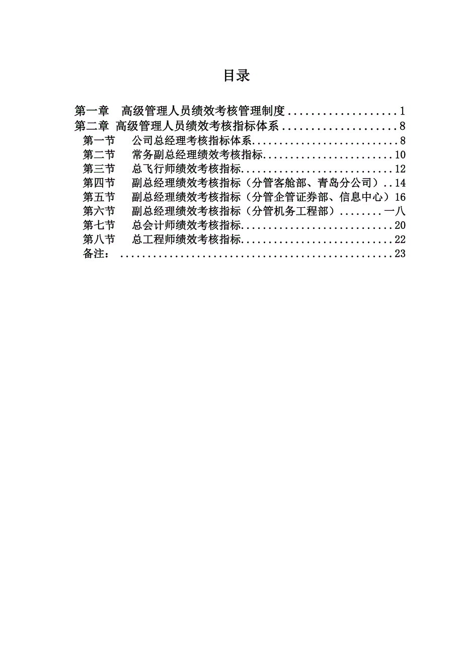 航空公司高级管理人员绩效考核体系_第3页