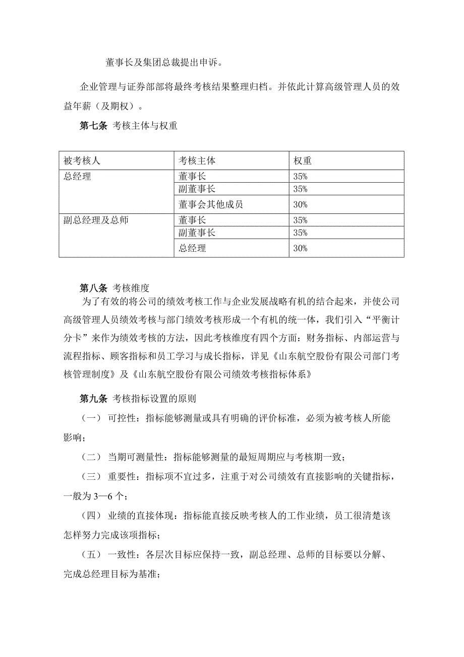 航空公司高级管理人员绩效考核体系_第5页