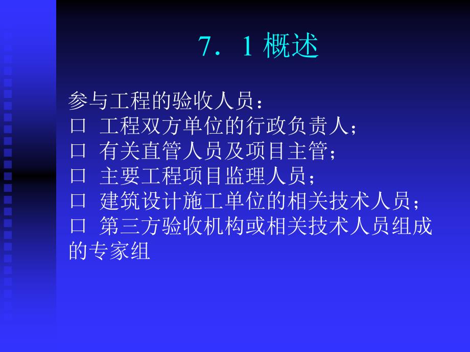 第7章综合布线系统的验收_第2页