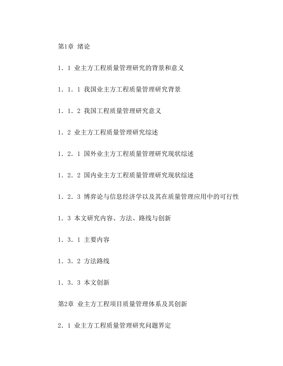 ★工程质量管理论文提纲范文工程质量管理论文提纲格式模板_第3页