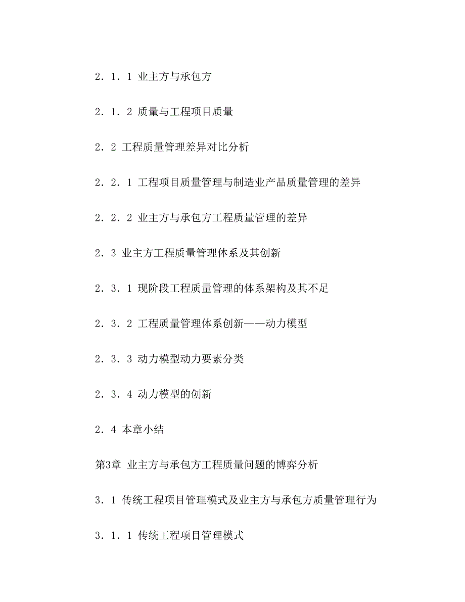 ★工程质量管理论文提纲范文工程质量管理论文提纲格式模板_第4页