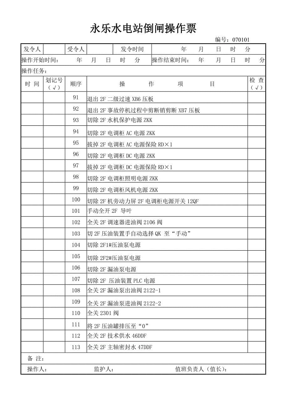 2F机组B级修做措施_第5页