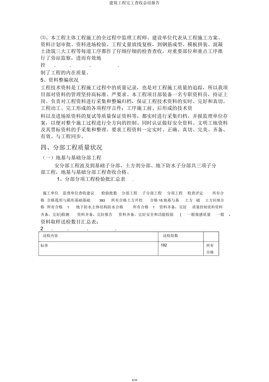 建筑工程竣工验收总结报告.doc_第3页