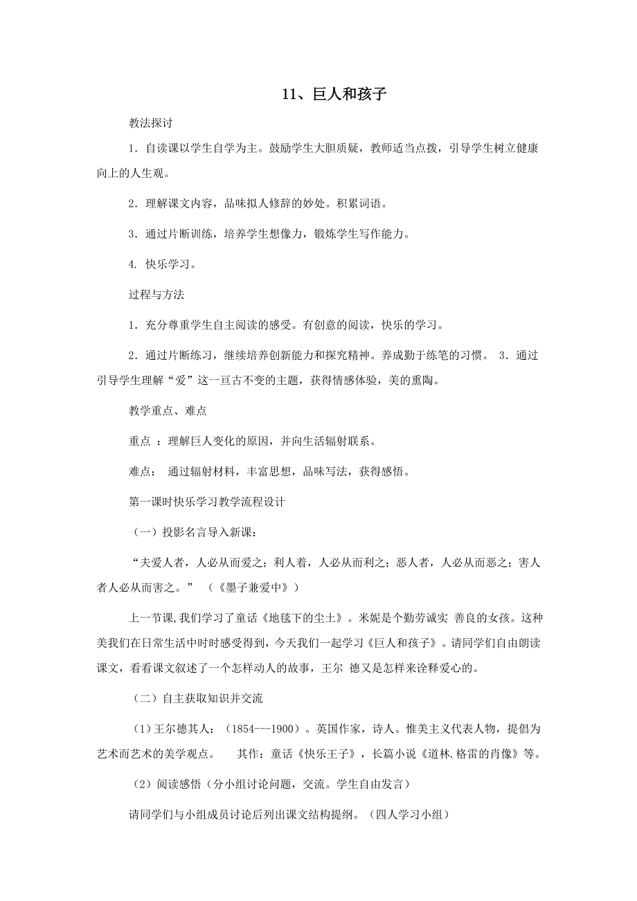 语文版七年级下语文第三单元《巨人和孩子》教案_第1页