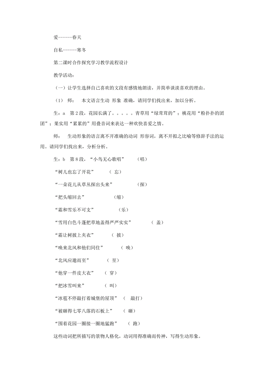 语文版七年级下语文第三单元《巨人和孩子》教案_第4页