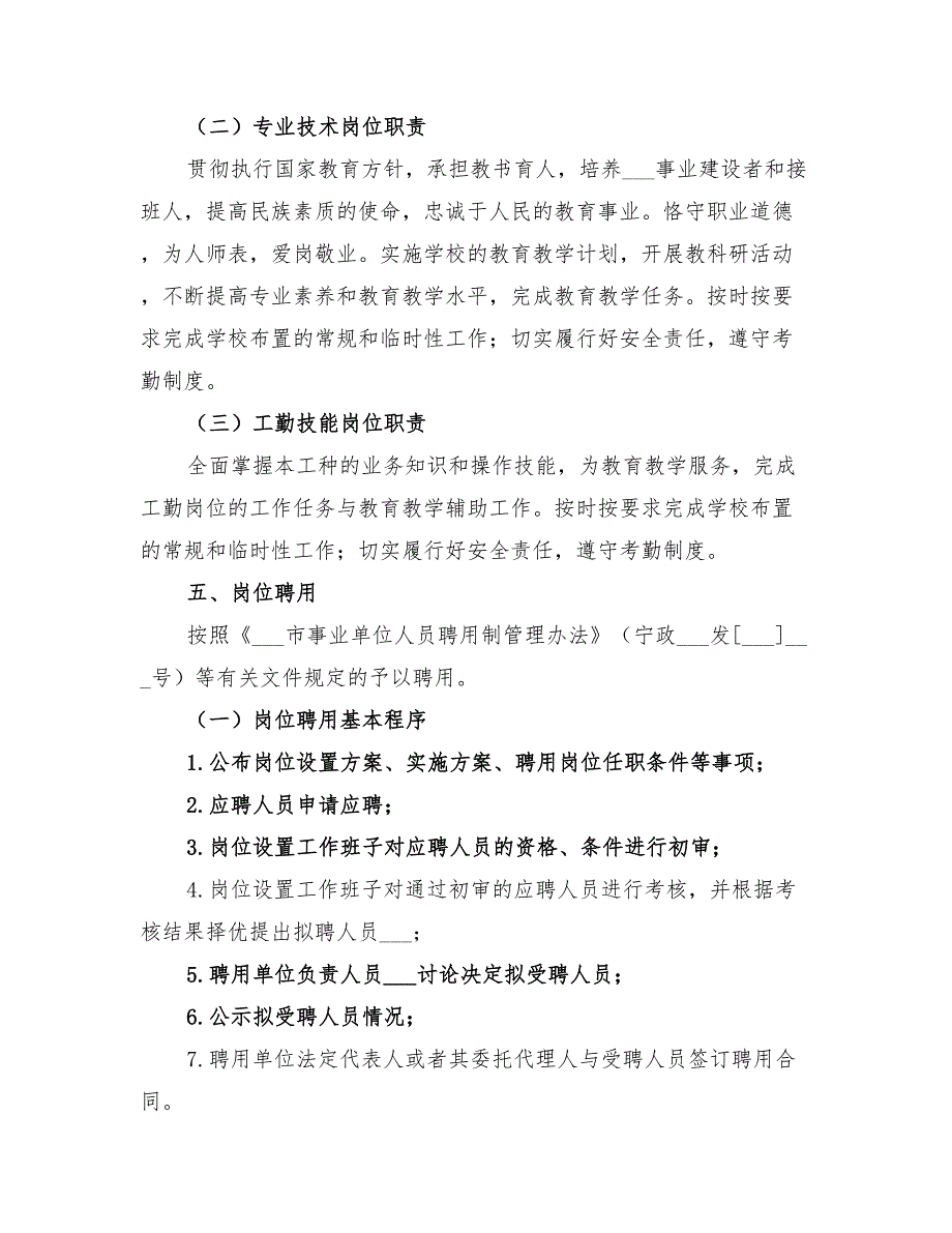 2022年高中岗位设置实施方案_第3页