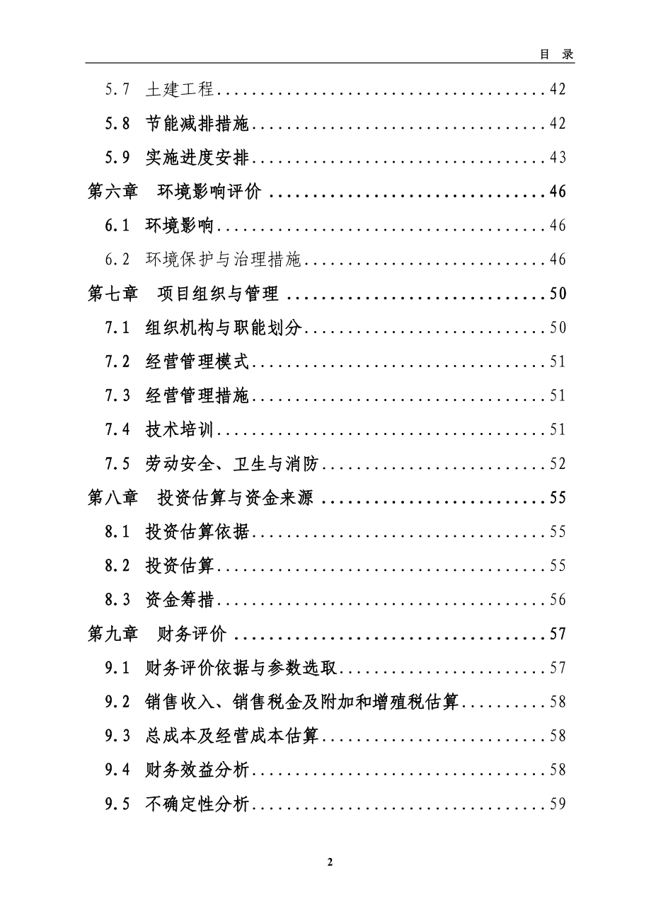 新希望集团食品深加工项目可行性研究报告_第4页