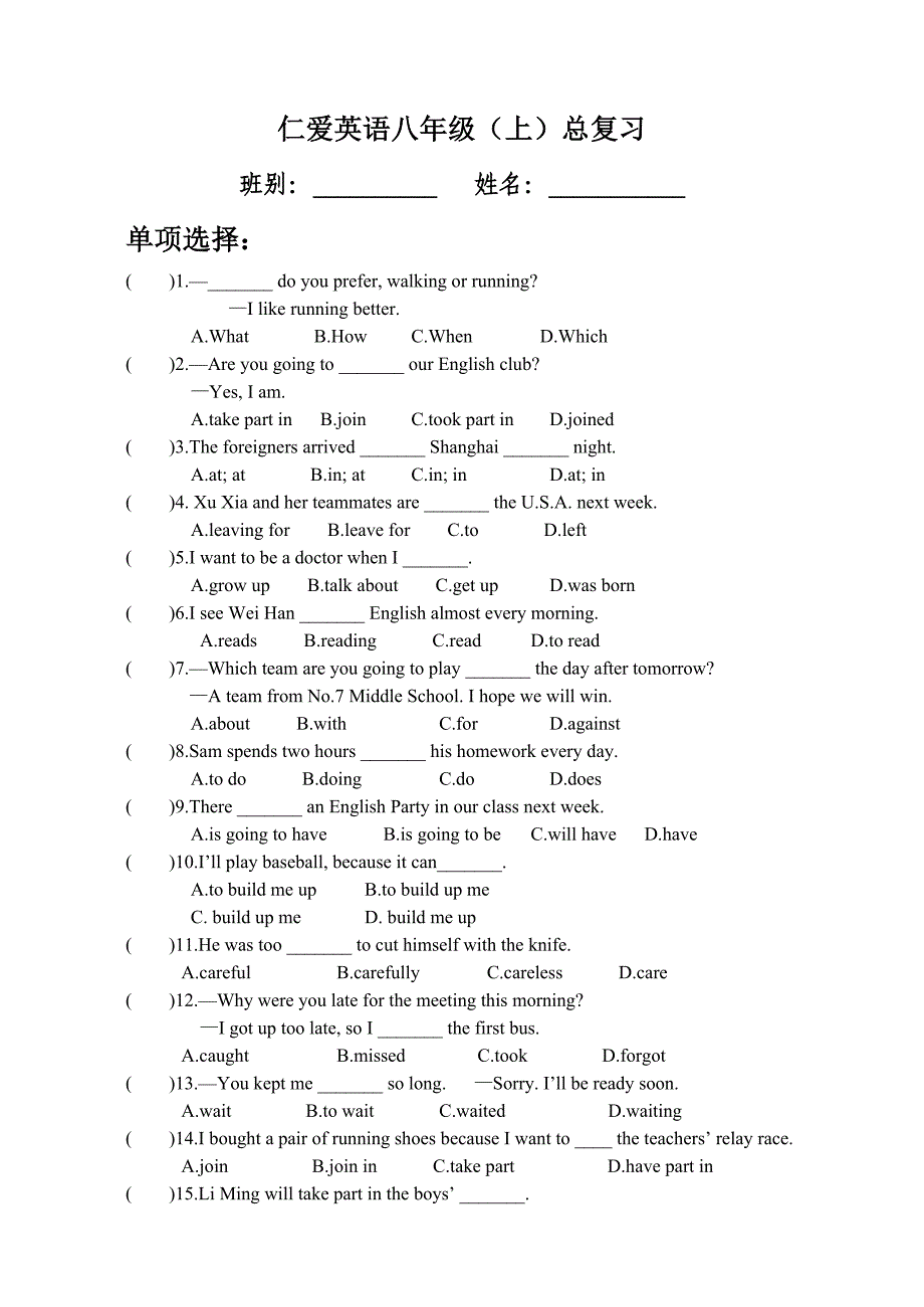 仁爱英语八年级上册单项选择.doc_第1页