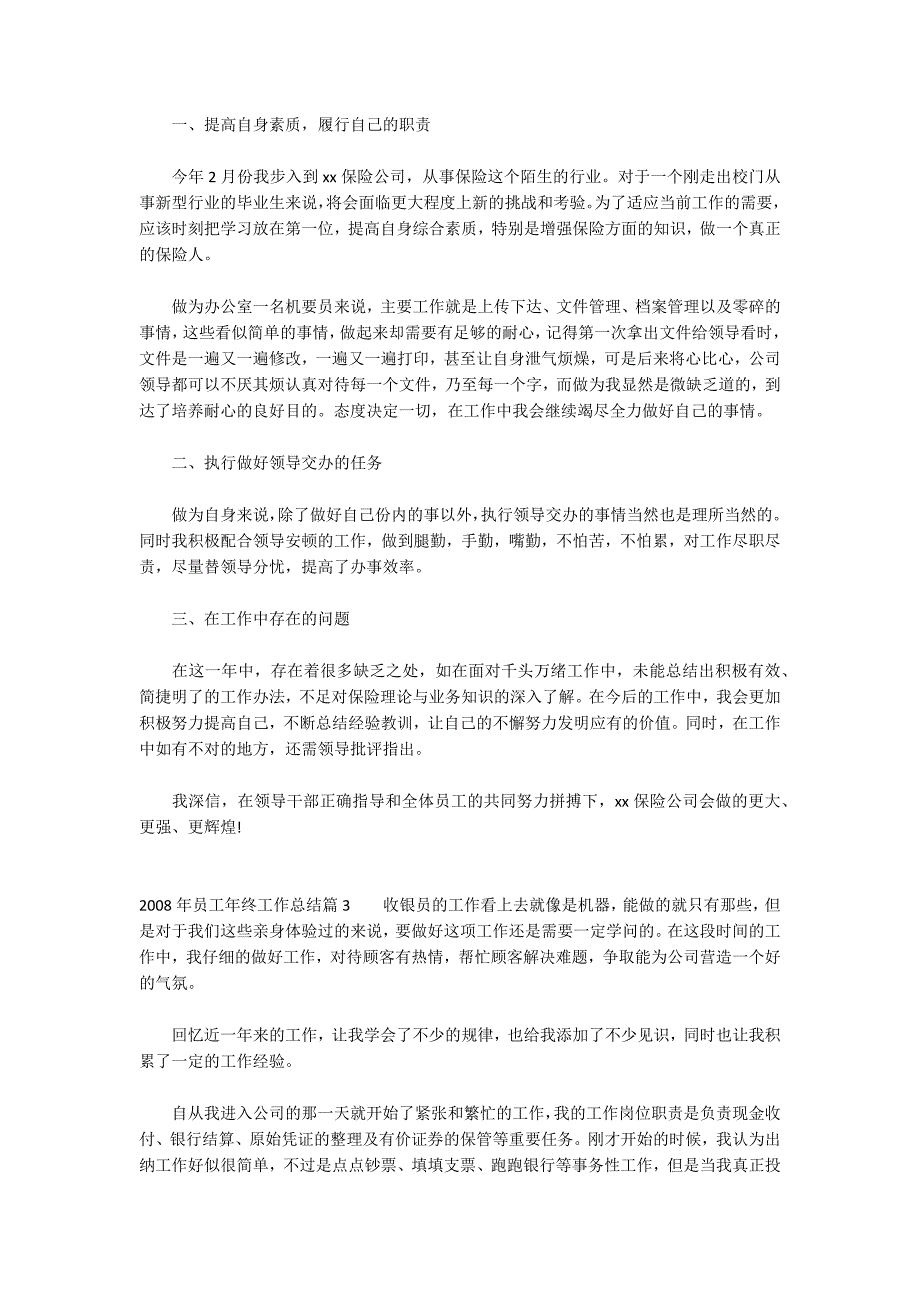 2022年员工年终工作总结范文(通用5篇)_第2页