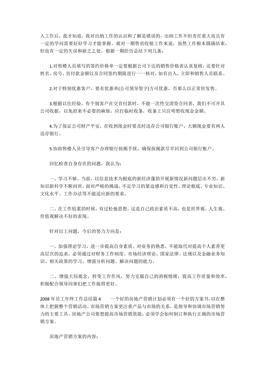 2022年员工年终工作总结范文(通用5篇)_第3页