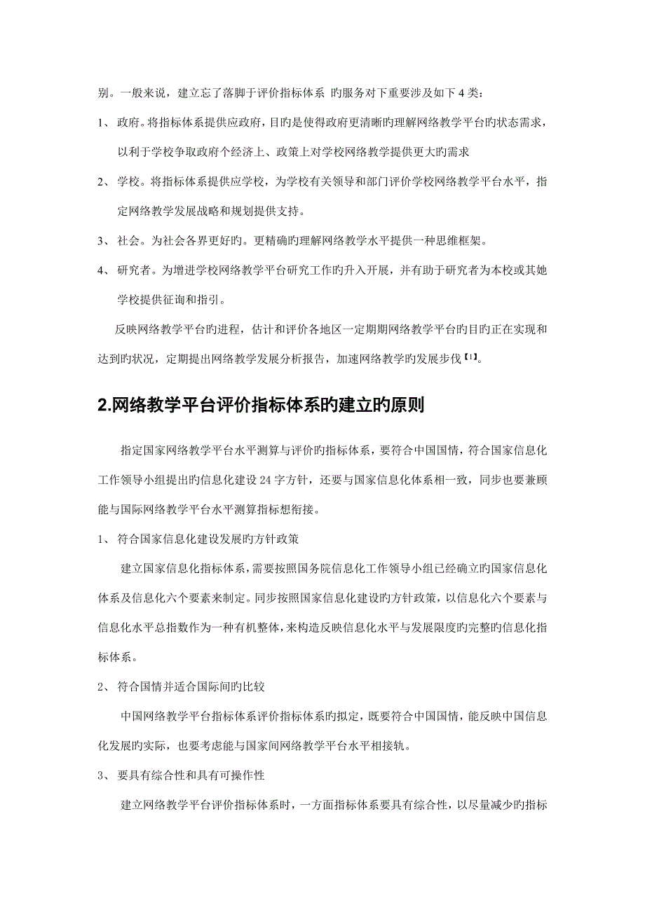 网络教学平台的评价指标体系介绍_第3页