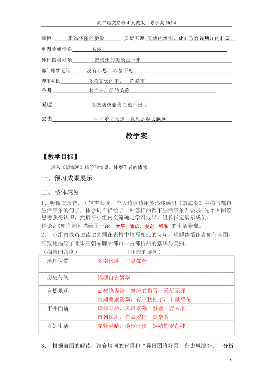 柳永词两首导学案教师版.doc_第3页