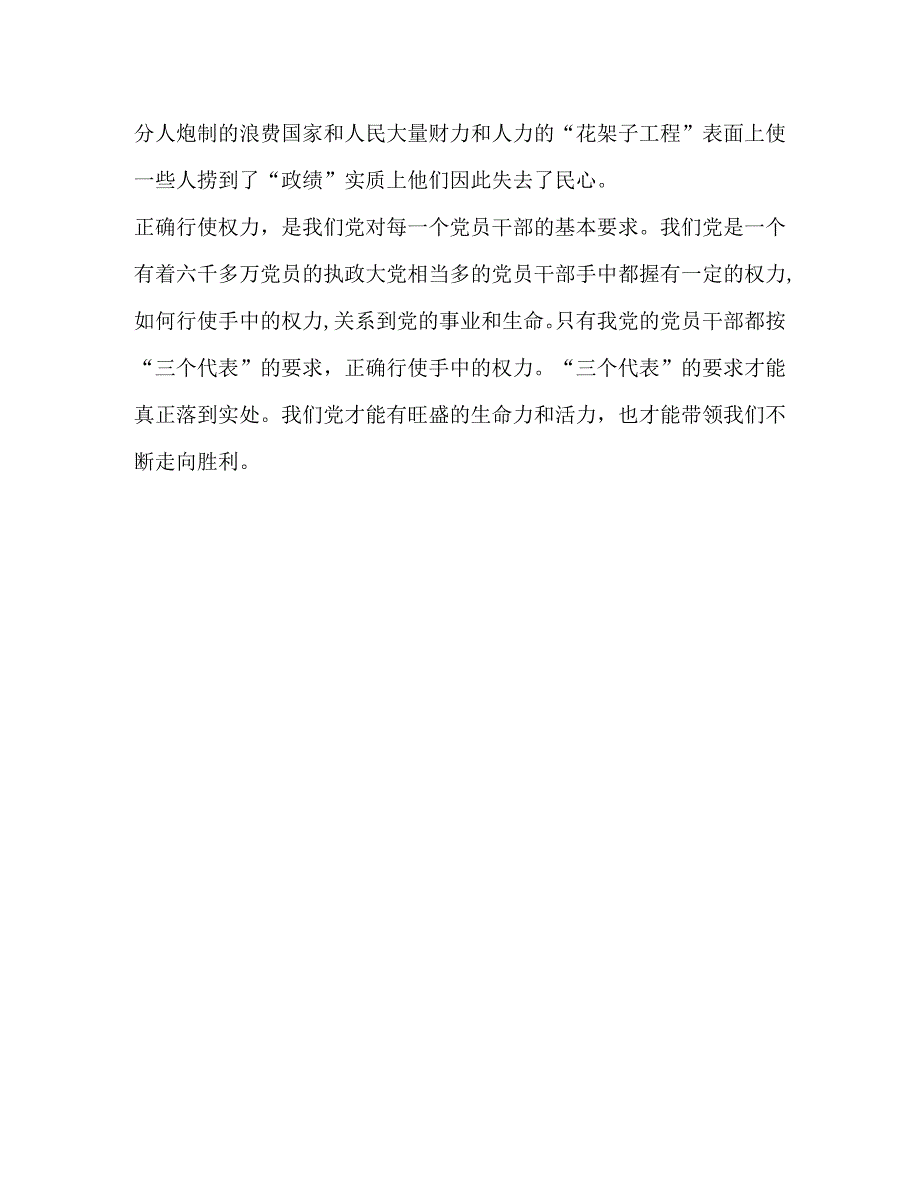 强化的意识正确行使权力_第2页