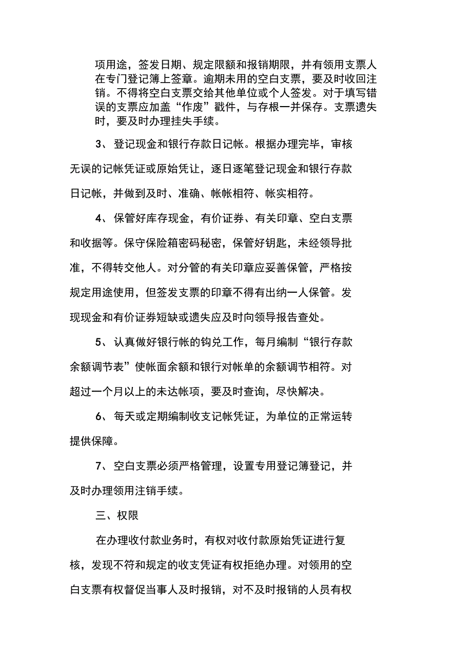 面试时问到会计与出纳岗位职责_第2页