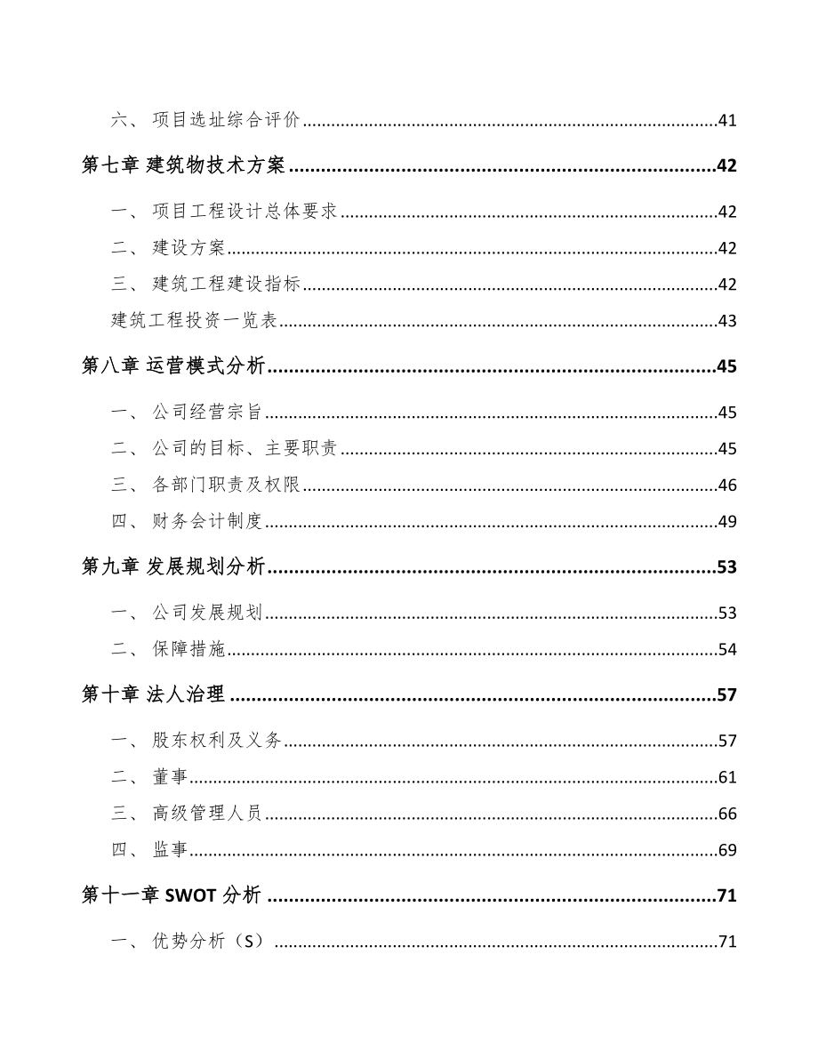 武隆区集成电路项目可行性研究报告_第3页