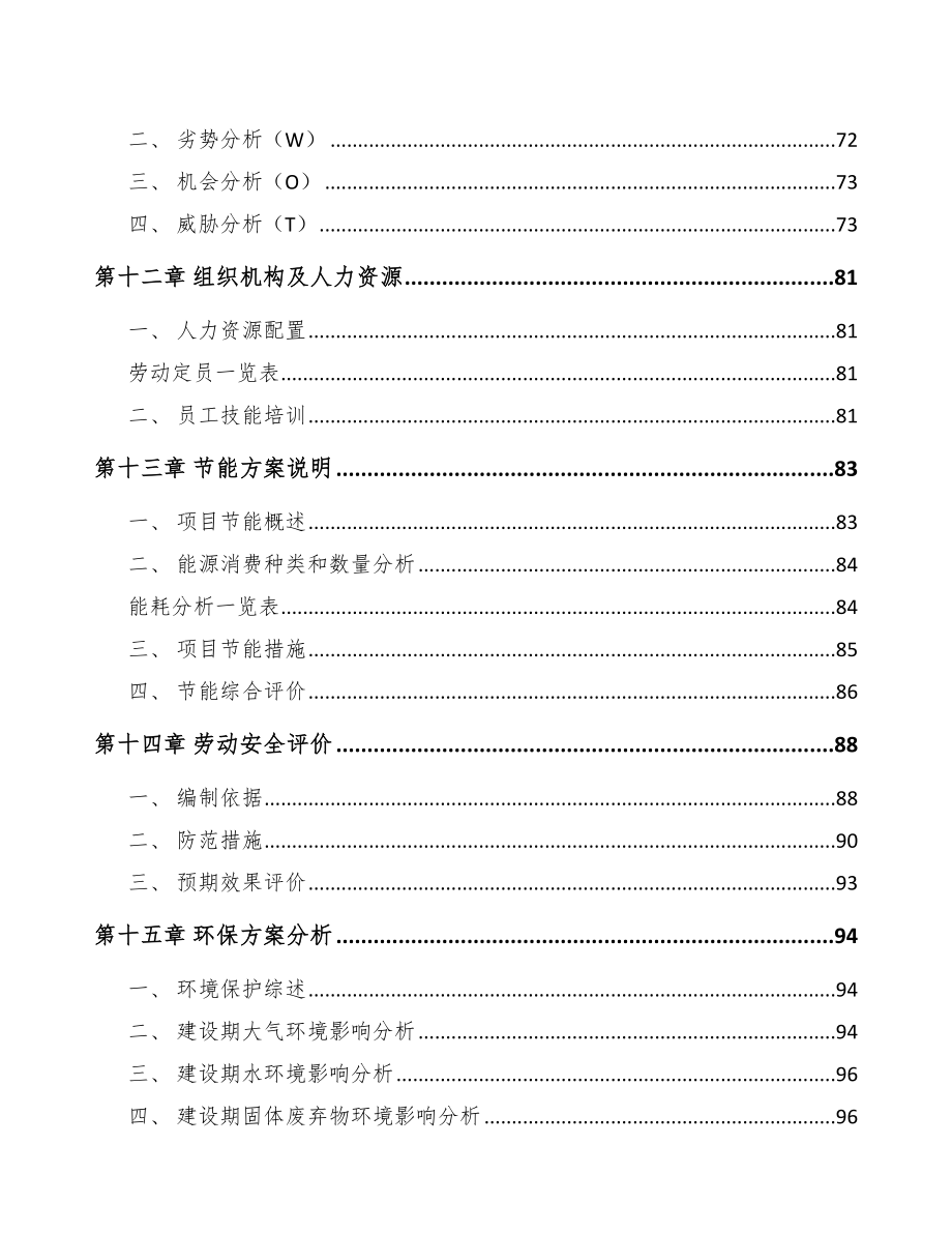 武隆区集成电路项目可行性研究报告_第4页