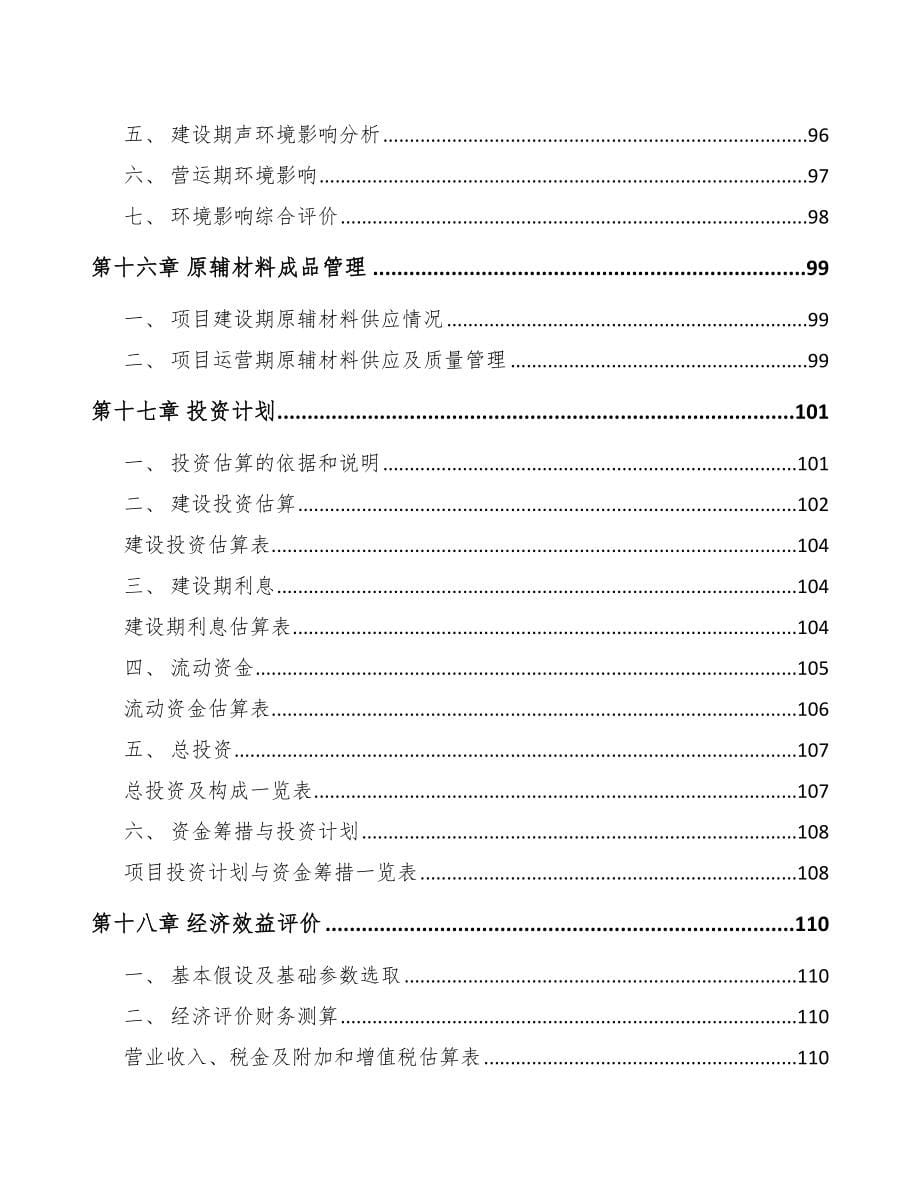 武隆区集成电路项目可行性研究报告_第5页