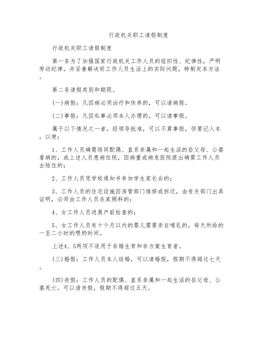 行政机关职工请假制度_第1页