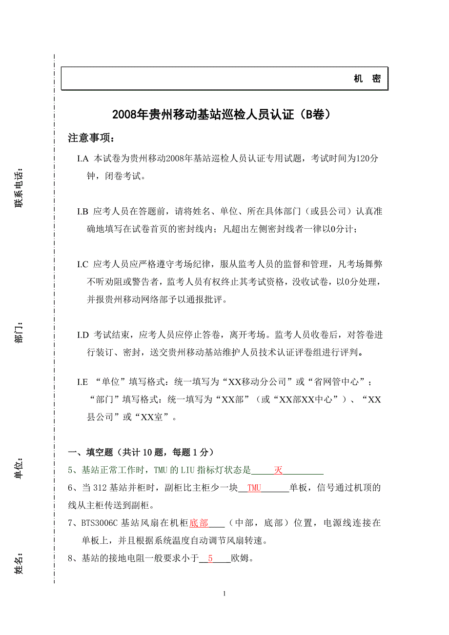 考试第二套(B卷).doc_第1页