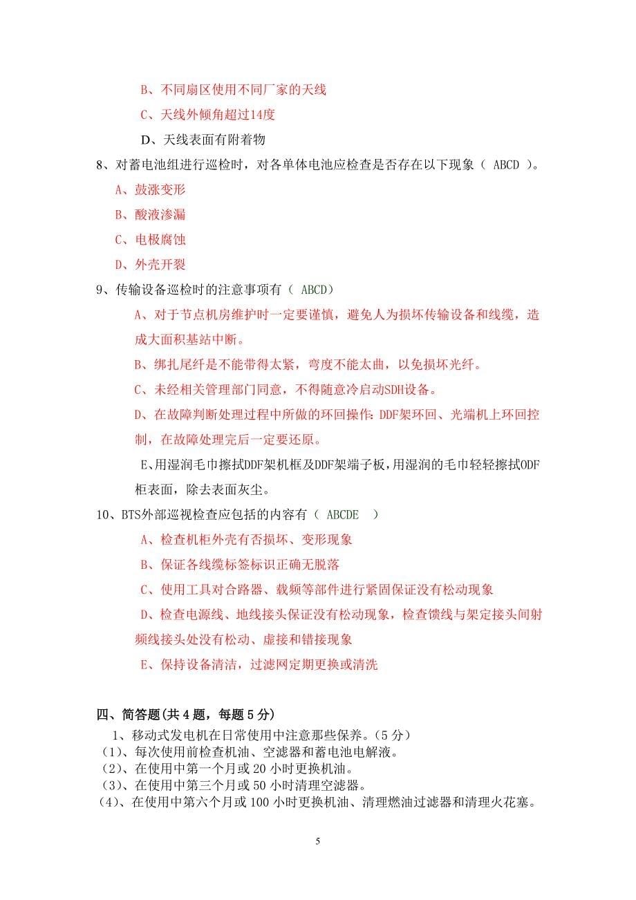 考试第二套(B卷).doc_第5页