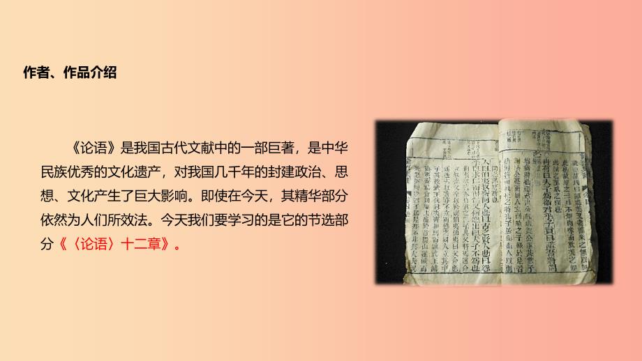 七年级语文上册第六单元29论语十二章教学课件苏教版.ppt_第3页