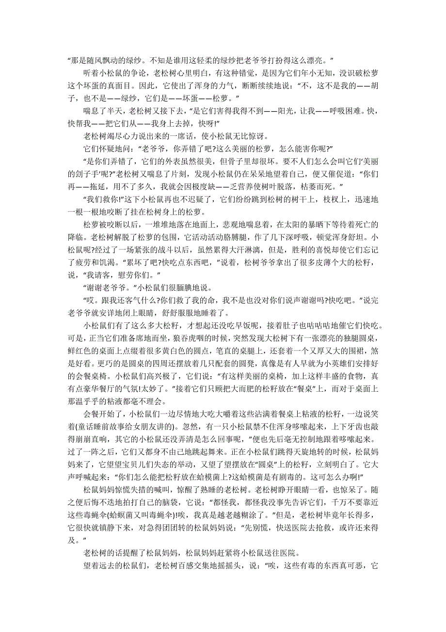 讲给女朋友的睡前小故事10篇_第4页