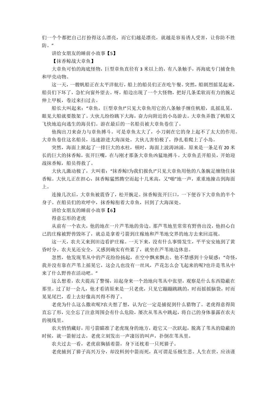 讲给女朋友的睡前小故事10篇_第5页