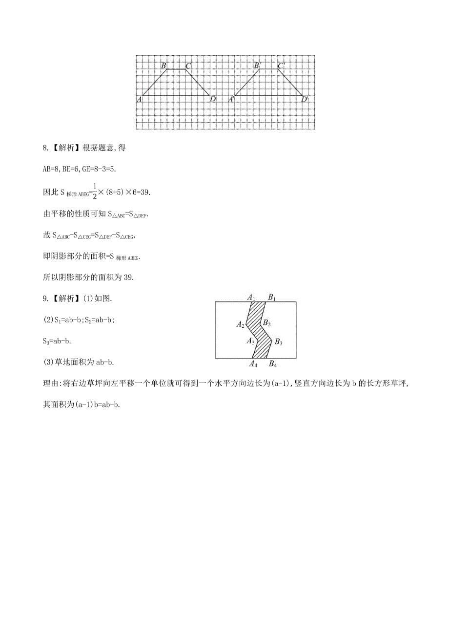 2015年春七年级数学下册 4.2 平移课时作业课时作业 （新版）湘教版_第5页