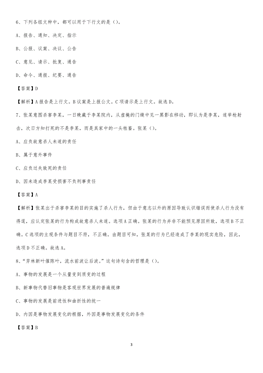 2020年江苏省南京市秦淮区社区专职工作者考试《公共基础知识》试题及解析_第3页