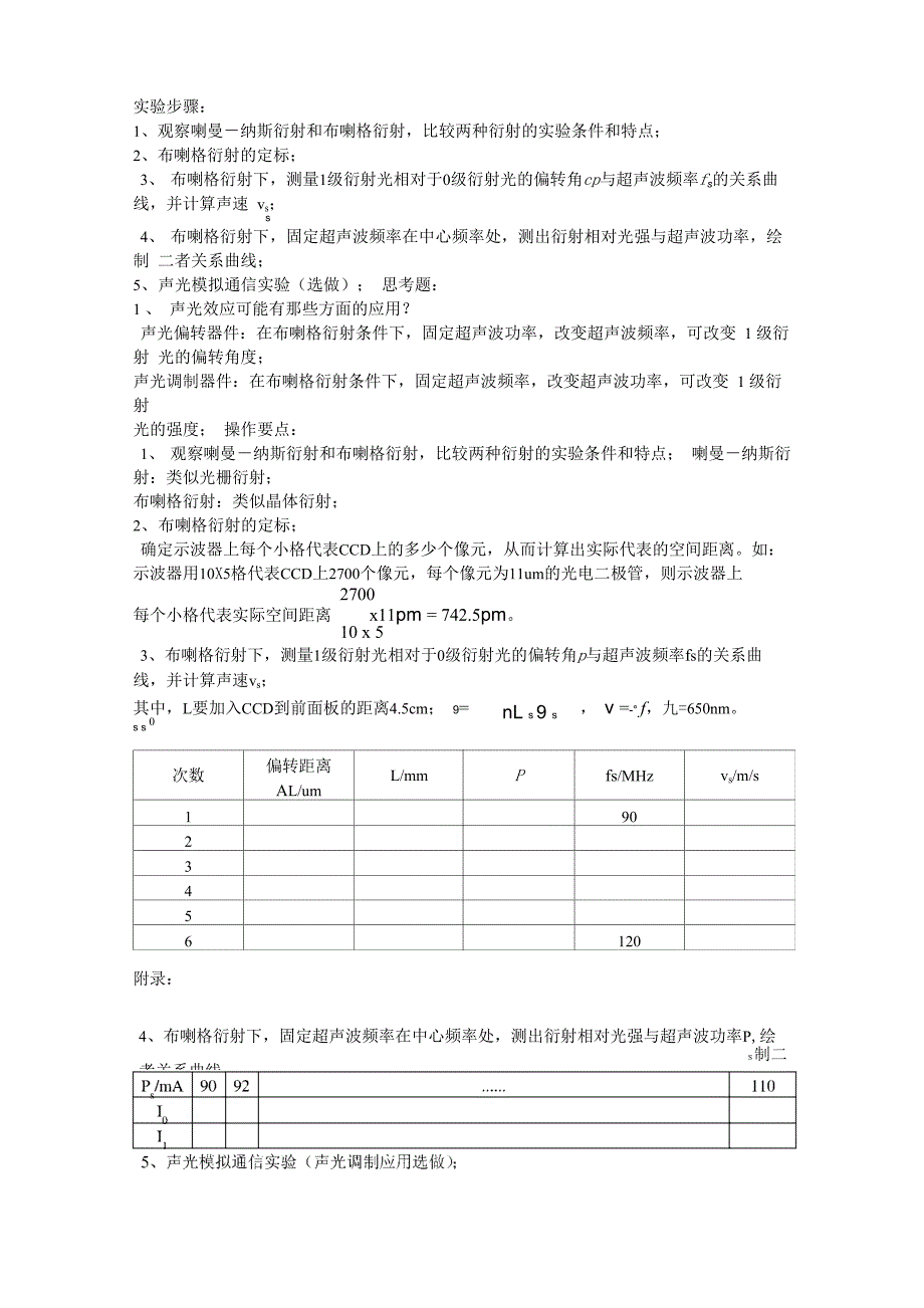 声光效应操作要点及数据范例_第1页