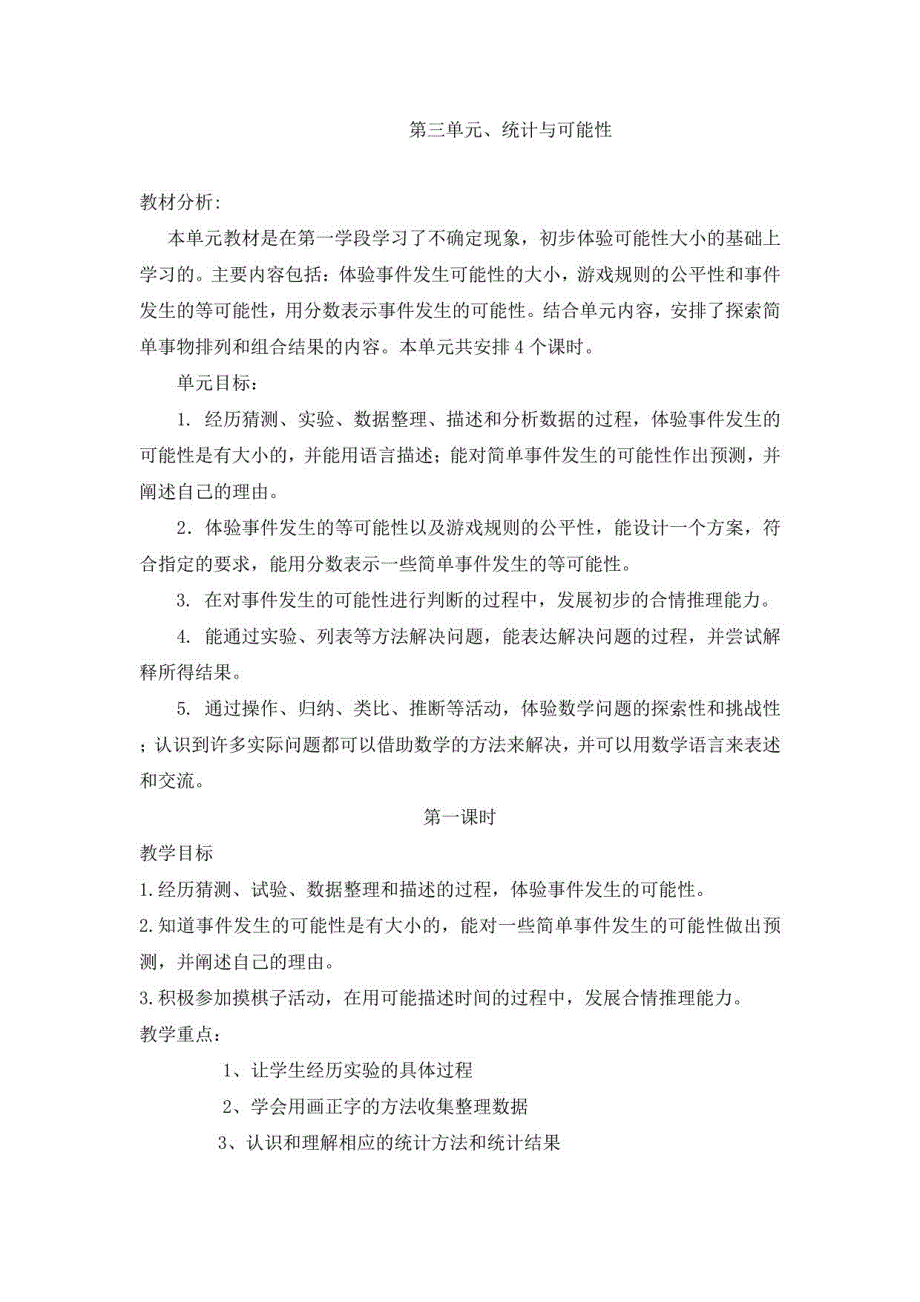 冀教版五年级数学上册第三单元的教案及课后反思_第1页