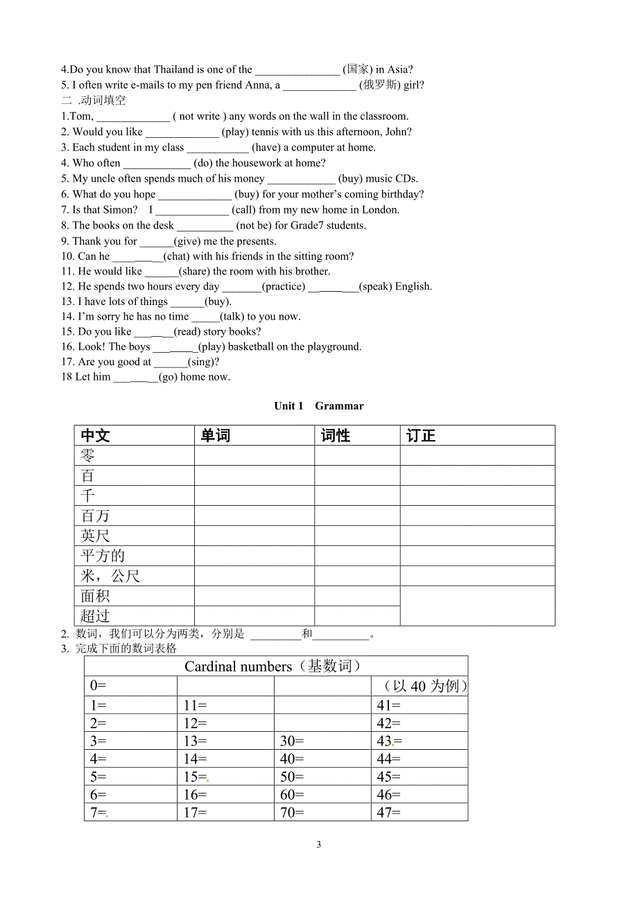 英语7Bunit1基础知识练习_第3页