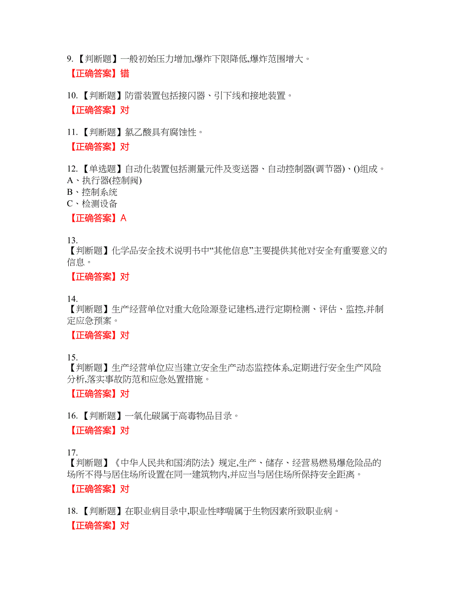 硝化工艺作业安全生产考试试题34含答案_第2页