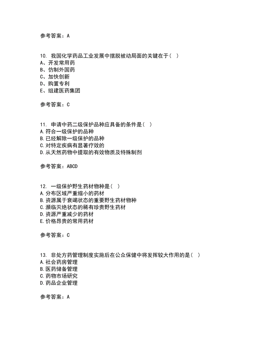 兰州大学22春《药事管理学》离线作业二及答案参考88_第3页