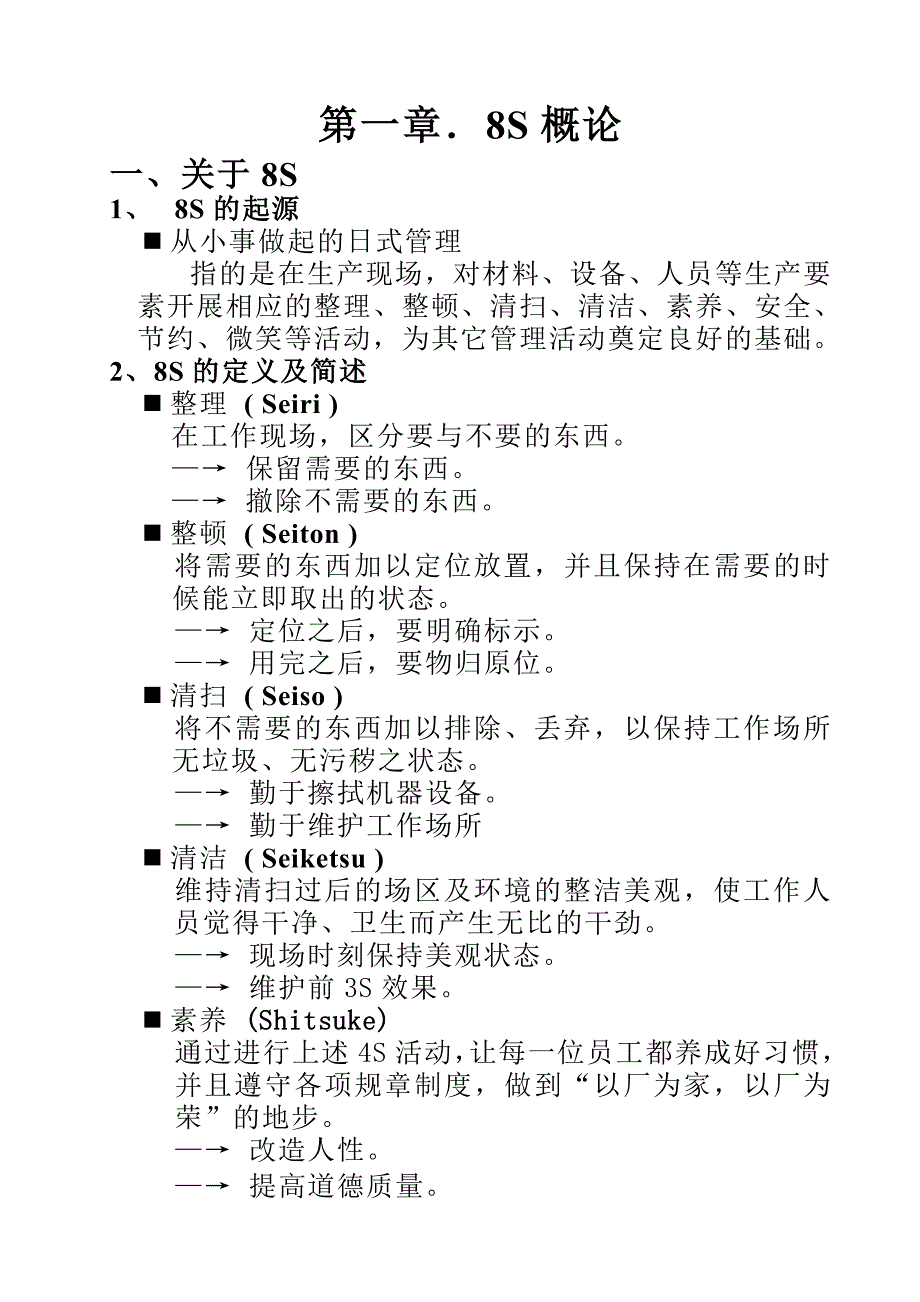 8S培训专刊(doc 16)_第4页