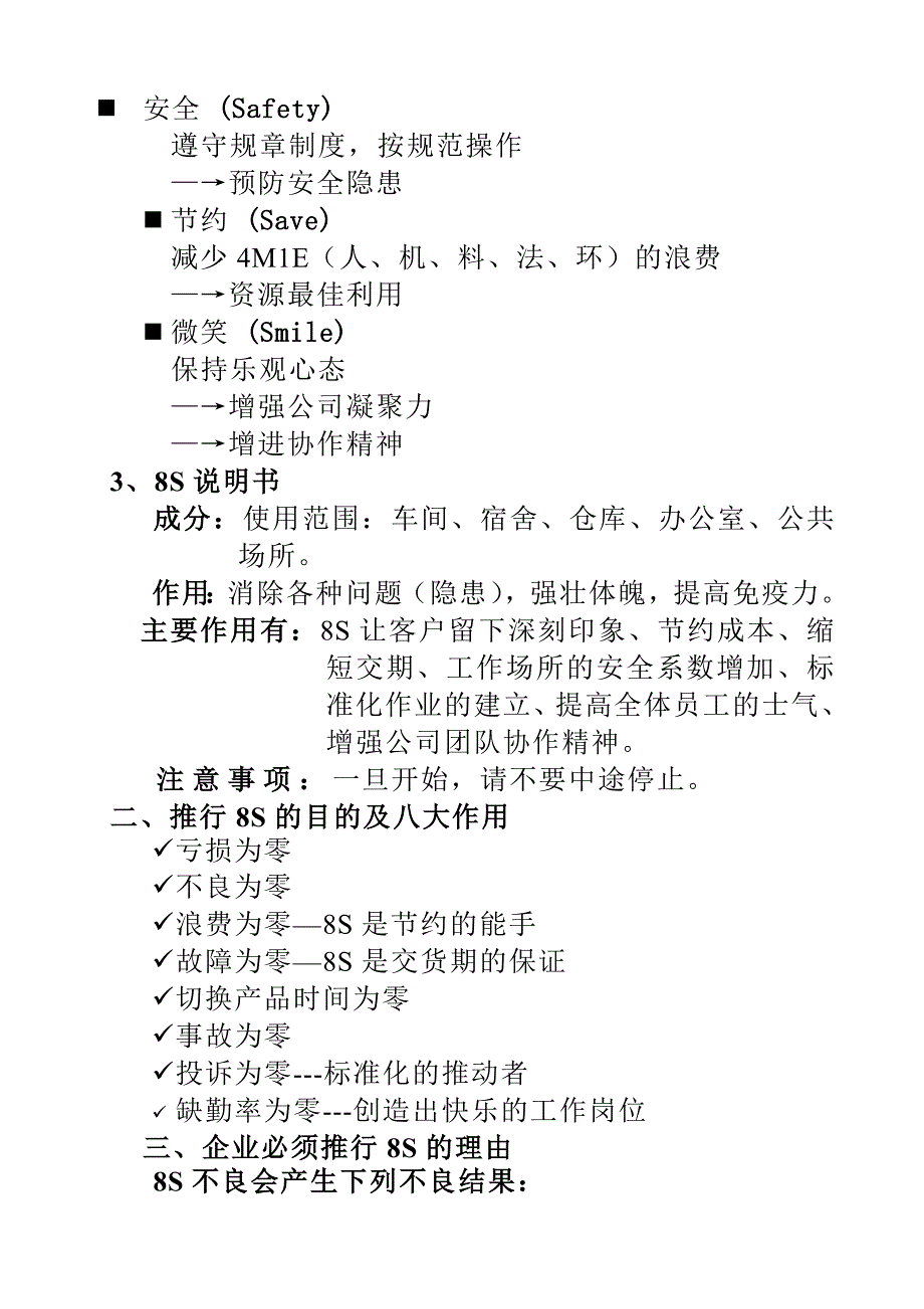 8S培训专刊(doc 16)_第5页