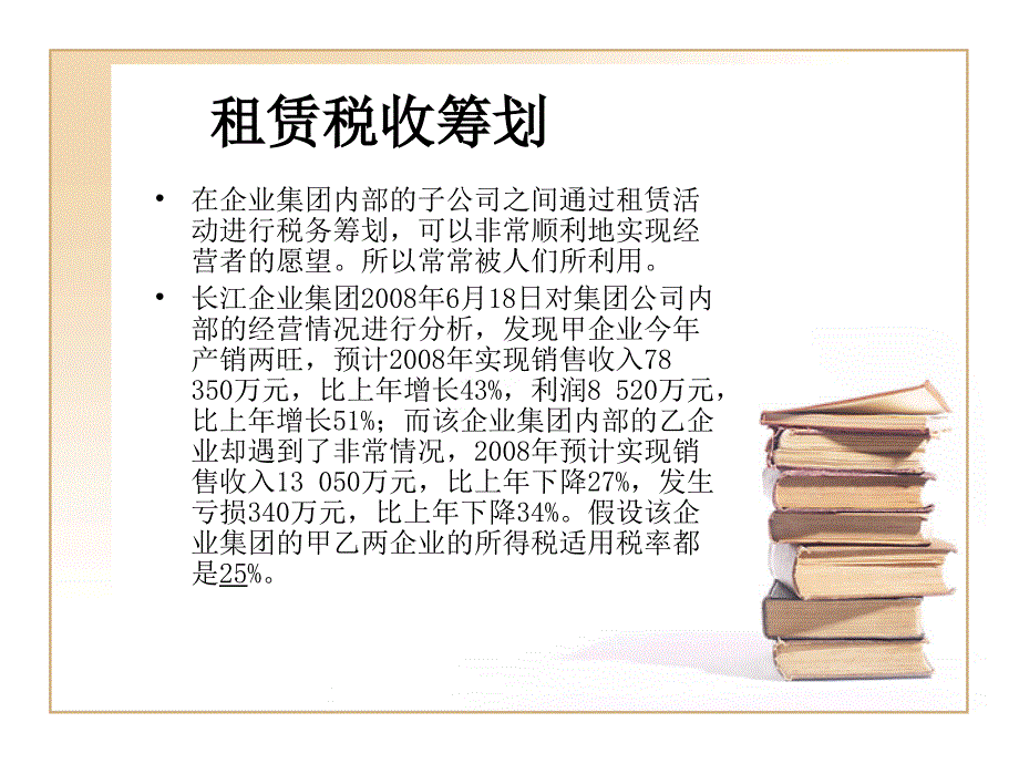 技术开发费用的税收筹划课件_第2页