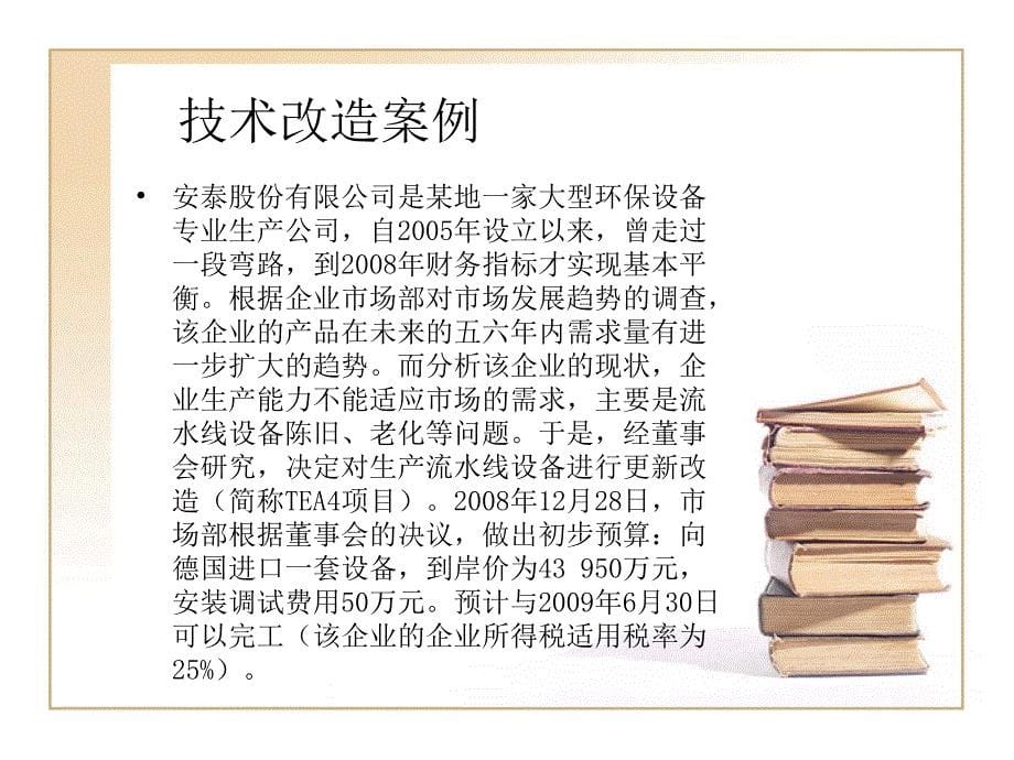 技术开发费用的税收筹划课件_第5页